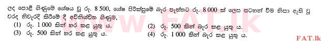 உள்ளூர் பாடத்திட்டம் : சாதாரண நிலை (சா/த) வர்த்தகக் கல்வி மற்றும் கணக்கியல் - 2012 டிசம்பர் - தாள்கள் I (සිංහල மொழிமூலம்) 29 1