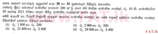 National Syllabus : Ordinary Level (O/L) Business and Accounting Studies - 2012 December - Paper I (සිංහල Medium) 30 1