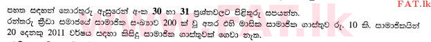 National Syllabus : Ordinary Level (O/L) Business and Accounting Studies - 2012 December - Paper I (සිංහල Medium) 31 1