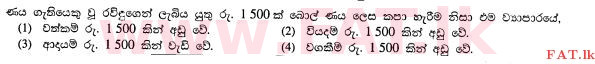 உள்ளூர் பாடத்திட்டம் : சாதாரண நிலை (சா/த) வர்த்தகக் கல்வி மற்றும் கணக்கியல் - 2012 டிசம்பர் - தாள்கள் I (සිංහල மொழிமூலம்) 32 1