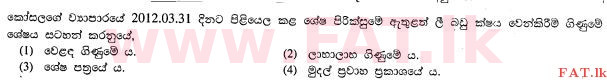 National Syllabus : Ordinary Level (O/L) Business and Accounting Studies - 2012 December - Paper I (සිංහල Medium) 33 1