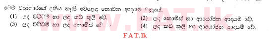 National Syllabus : Ordinary Level (O/L) Business and Accounting Studies - 2012 December - Paper I (සිංහල Medium) 40 2