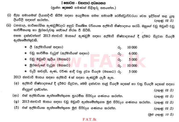 National Syllabus : Ordinary Level (O/L) Business and Accounting Studies - 2012 December - Paper II (සිංහල Medium) 2 1