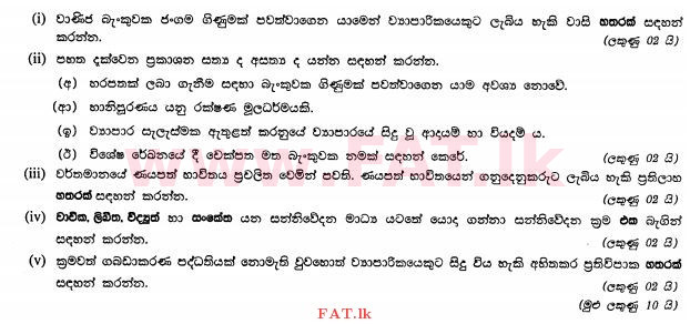 National Syllabus : Ordinary Level (O/L) Business and Accounting Studies - 2012 December - Paper II (සිංහල Medium) 3 1