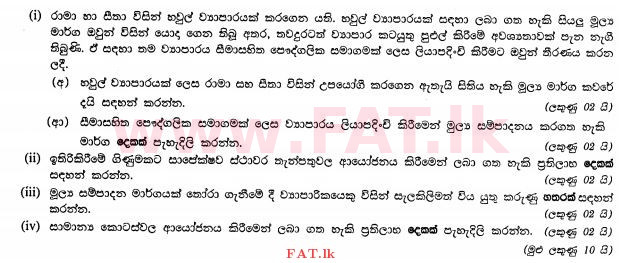 உள்ளூர் பாடத்திட்டம் : சாதாரண நிலை (சா/த) வர்த்தகக் கல்வி மற்றும் கணக்கியல் - 2012 டிசம்பர் - தாள்கள் II (සිංහල மொழிமூலம்) 4 1