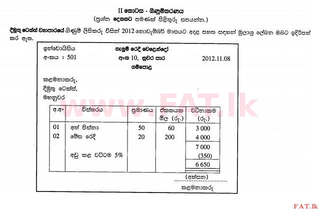 National Syllabus : Ordinary Level (O/L) Business and Accounting Studies - 2012 December - Paper II (සිංහල Medium) 5 1