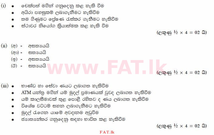 உள்ளூர் பாடத்திட்டம் : சாதாரண நிலை (சா/த) வர்த்தகக் கல்வி மற்றும் கணக்கியல் - 2012 டிசம்பர் - தாள்கள் II (සිංහල மொழிமூலம்) 3 1401