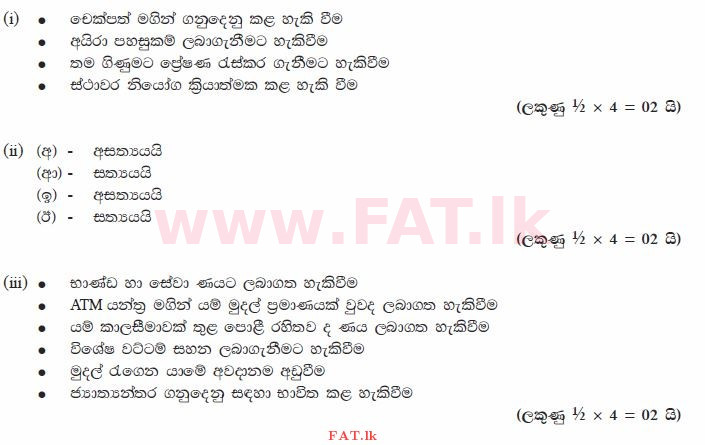 National Syllabus : Ordinary Level (O/L) Business and Accounting Studies - 2012 December - Paper II (සිංහල Medium) 3 1401