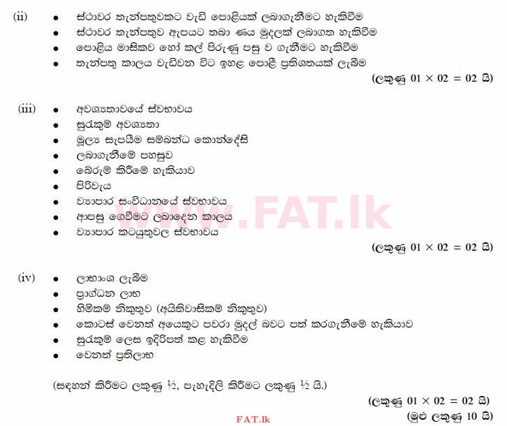 National Syllabus : Ordinary Level (O/L) Business and Accounting Studies - 2012 December - Paper II (සිංහල Medium) 4 1404
