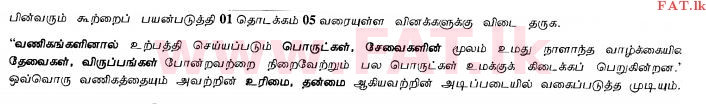 உள்ளூர் பாடத்திட்டம் : சாதாரண நிலை (சா/த) வர்த்தகக் கல்வி மற்றும் கணக்கியல் - 2012 டிசம்பர் - தாள்கள் I (தமிழ் மொழிமூலம்) 2 1
