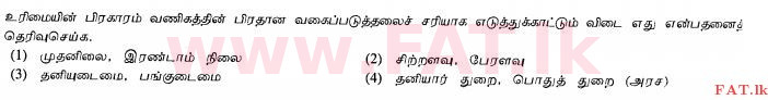 உள்ளூர் பாடத்திட்டம் : சாதாரண நிலை (சா/த) வர்த்தகக் கல்வி மற்றும் கணக்கியல் - 2012 டிசம்பர் - தாள்கள் I (தமிழ் மொழிமூலம்) 4 2
