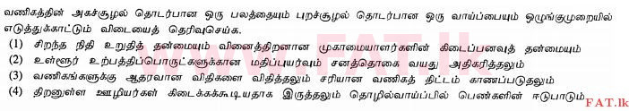 உள்ளூர் பாடத்திட்டம் : சாதாரண நிலை (சா/த) வர்த்தகக் கல்வி மற்றும் கணக்கியல் - 2012 டிசம்பர் - தாள்கள் I (தமிழ் மொழிமூலம்) 6 1