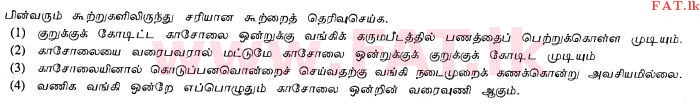 உள்ளூர் பாடத்திட்டம் : சாதாரண நிலை (சா/த) வர்த்தகக் கல்வி மற்றும் கணக்கியல் - 2012 டிசம்பர் - தாள்கள் I (தமிழ் மொழிமூலம்) 14 1