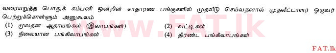 உள்ளூர் பாடத்திட்டம் : சாதாரண நிலை (சா/த) வர்த்தகக் கல்வி மற்றும் கணக்கியல் - 2012 டிசம்பர் - தாள்கள் I (தமிழ் மொழிமூலம்) 18 1