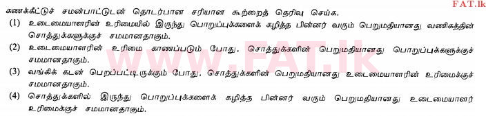 உள்ளூர் பாடத்திட்டம் : சாதாரண நிலை (சா/த) வர்த்தகக் கல்வி மற்றும் கணக்கியல் - 2012 டிசம்பர் - தாள்கள் I (தமிழ் மொழிமூலம்) 21 1