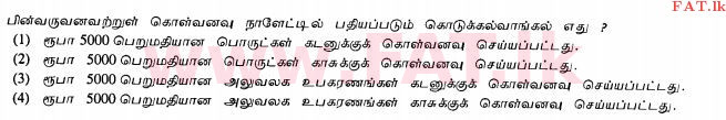 National Syllabus : Ordinary Level (O/L) Business and Accounting Studies - 2012 December - Paper I (தமிழ் Medium) 25 1