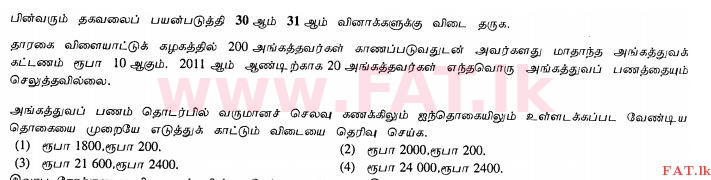 உள்ளூர் பாடத்திட்டம் : சாதாரண நிலை (சா/த) வர்த்தகக் கல்வி மற்றும் கணக்கியல் - 2012 டிசம்பர் - தாள்கள் I (தமிழ் மொழிமூலம்) 30 1