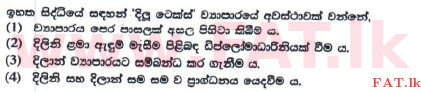 දේශීය විෂය නිර්දේශය : සාමාන්‍ය පෙළ (O/L) ව්‍යාපාර හා ගිණුම්කරණ අධ්‍යයනය - 2016 දෙසැම්බර් - ප්‍රශ්න පත්‍රය I (නව විෂය නිර්දේශය) (සිංහල මාධ්‍යය) 2 2
