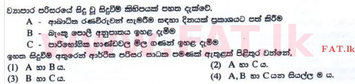 දේශීය විෂය නිර්දේශය : සාමාන්‍ය පෙළ (O/L) ව්‍යාපාර හා ගිණුම්කරණ අධ්‍යයනය - 2016 දෙසැම්බර් - ප්‍රශ්න පත්‍රය I (නව විෂය නිර්දේශය) (සිංහල මාධ්‍යය) 7 1
