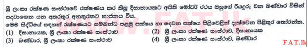 உள்ளூர் பாடத்திட்டம் : சாதாரண நிலை (சா/த) வர்த்தகக் கல்வி மற்றும் கணக்கியல் - 2016 டிசம்பர் - தாள்கள் I (புதிய பாடத்திட்டம்) (සිංහල மொழிமூலம்) 10 1