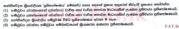 உள்ளூர் பாடத்திட்டம் : சாதாரண நிலை (சா/த) வர்த்தகக் கல்வி மற்றும் கணக்கியல் - 2016 டிசம்பர் - தாள்கள் I (புதிய பாடத்திட்டம்) (සිංහල மொழிமூலம்) 11 1