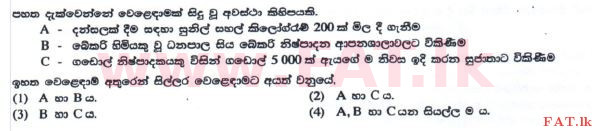 உள்ளூர் பாடத்திட்டம் : சாதாரண நிலை (சா/த) வர்த்தகக் கல்வி மற்றும் கணக்கியல் - 2016 டிசம்பர் - தாள்கள் I (புதிய பாடத்திட்டம்) (සිංහල மொழிமூலம்) 13 1
