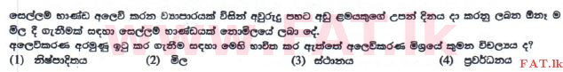 உள்ளூர் பாடத்திட்டம் : சாதாரண நிலை (சா/த) வர்த்தகக் கல்வி மற்றும் கணக்கியல் - 2016 டிசம்பர் - தாள்கள் I (புதிய பாடத்திட்டம்) (සිංහල மொழிமூலம்) 15 1
