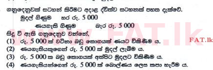 உள்ளூர் பாடத்திட்டம் : சாதாரண நிலை (சா/த) வர்த்தகக் கல்வி மற்றும் கணக்கியல் - 2016 டிசம்பர் - தாள்கள் I (புதிய பாடத்திட்டம்) (සිංහල மொழிமூலம்) 19 1