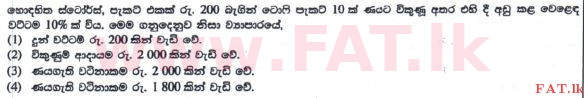 உள்ளூர் பாடத்திட்டம் : சாதாரண நிலை (சா/த) வர்த்தகக் கல்வி மற்றும் கணக்கியல் - 2016 டிசம்பர் - தாள்கள் I (புதிய பாடத்திட்டம்) (සිංහල மொழிமூலம்) 24 1