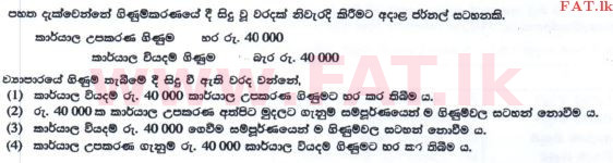 உள்ளூர் பாடத்திட்டம் : சாதாரண நிலை (சா/த) வர்த்தகக் கல்வி மற்றும் கணக்கியல் - 2016 டிசம்பர் - தாள்கள் I (புதிய பாடத்திட்டம்) (සිංහල மொழிமூலம்) 28 1