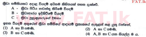 உள்ளூர் பாடத்திட்டம் : சாதாரண நிலை (சா/த) வர்த்தகக் கல்வி மற்றும் கணக்கியல் - 2016 டிசம்பர் - தாள்கள் I (புதிய பாடத்திட்டம்) (සිංහල மொழிமூலம்) 30 1