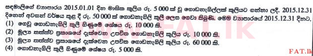 දේශීය විෂය නිර්දේශය : සාමාන්‍ය පෙළ (O/L) ව්‍යාපාර හා ගිණුම්කරණ අධ්‍යයනය - 2016 දෙසැම්බර් - ප්‍රශ්න පත්‍රය I (නව විෂය නිර්දේශය) (සිංහල මාධ්‍යය) 33 1