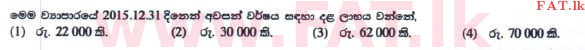 உள்ளூர் பாடத்திட்டம் : சாதாரண நிலை (சா/த) வர்த்தகக் கல்வி மற்றும் கணக்கியல் - 2016 டிசம்பர் - தாள்கள் I (புதிய பாடத்திட்டம்) (සිංහල மொழிமூலம்) 36 2