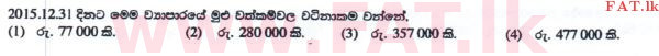 உள்ளூர் பாடத்திட்டம் : சாதாரண நிலை (சா/த) வர்த்தகக் கல்வி மற்றும் கணக்கியல் - 2016 டிசம்பர் - தாள்கள் I (புதிய பாடத்திட்டம்) (සිංහල மொழிமூலம்) 40 2
