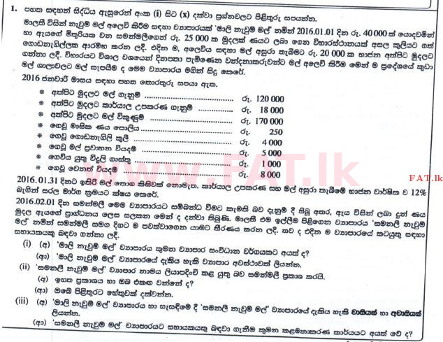 உள்ளூர் பாடத்திட்டம் : சாதாரண நிலை (சா/த) வர்த்தகக் கல்வி மற்றும் கணக்கியல் - 2016 டிசம்பர் - தாள்கள் II (புதிய பாடத்திட்டம்) (සිංහල மொழிமூலம்) 1 1