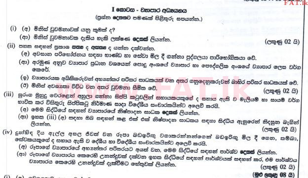 දේශීය විෂය නිර්දේශය : සාමාන්‍ය පෙළ (O/L) ව්‍යාපාර හා ගිණුම්කරණ අධ්‍යයනය - 2016 දෙසැම්බර් - ප්‍රශ්න පත්‍රය II (නව විෂය නිර්දේශය) (සිංහල මාධ්‍යය) 2 1