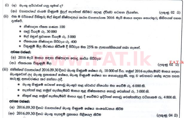 உள்ளூர் பாடத்திட்டம் : சாதாரண நிலை (சா/த) வர்த்தகக் கல்வி மற்றும் கணக்கியல் - 2016 டிசம்பர் - தாள்கள் II (புதிய பாடத்திட்டம்) (සිංහල மொழிமூலம்) 6 1