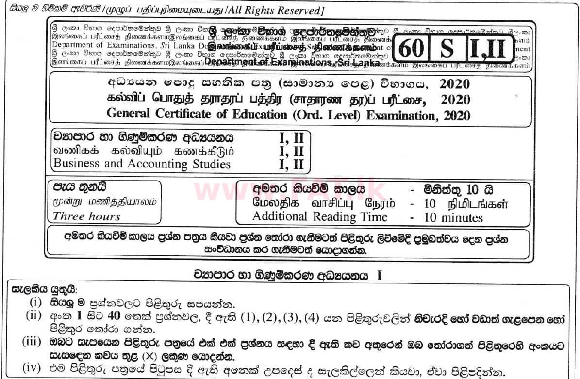 National Syllabus : Ordinary Level (O/L) Business and Accounting Studies - 2020 March - Paper I (සිංහල Medium) 0 1