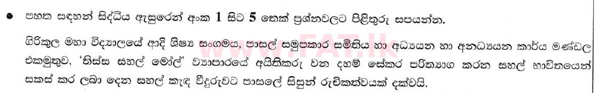 National Syllabus : Ordinary Level (O/L) Business and Accounting Studies - 2020 March - Paper I (සිංහල Medium) 2 1