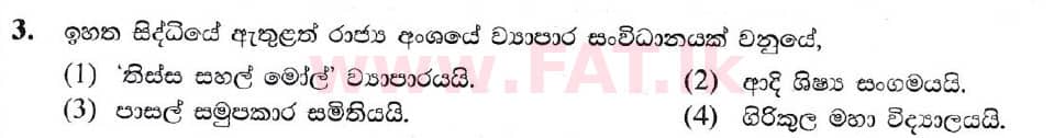 National Syllabus : Ordinary Level (O/L) Business and Accounting Studies - 2020 March - Paper I (සිංහල Medium) 3 2