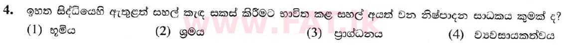 National Syllabus : Ordinary Level (O/L) Business and Accounting Studies - 2020 March - Paper I (සිංහල Medium) 4 2