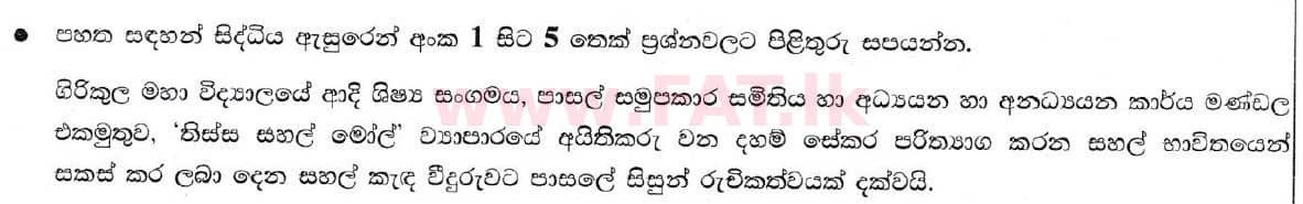 National Syllabus : Ordinary Level (O/L) Business and Accounting Studies - 2020 March - Paper I (සිංහල Medium) 5 1