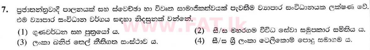 National Syllabus : Ordinary Level (O/L) Business and Accounting Studies - 2020 March - Paper I (සිංහල Medium) 7 1