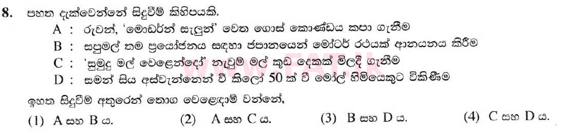 National Syllabus : Ordinary Level (O/L) Business and Accounting Studies - 2020 March - Paper I (සිංහල Medium) 8 1
