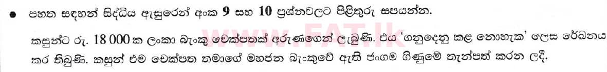 National Syllabus : Ordinary Level (O/L) Business and Accounting Studies - 2020 March - Paper I (සිංහල Medium) 10 1