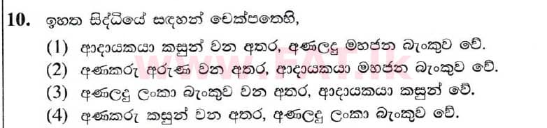 National Syllabus : Ordinary Level (O/L) Business and Accounting Studies - 2020 March - Paper I (සිංහල Medium) 10 2
