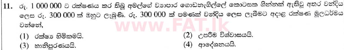 National Syllabus : Ordinary Level (O/L) Business and Accounting Studies - 2020 March - Paper I (සිංහල Medium) 11 1