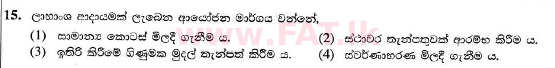 National Syllabus : Ordinary Level (O/L) Business and Accounting Studies - 2020 March - Paper I (සිංහල Medium) 15 1