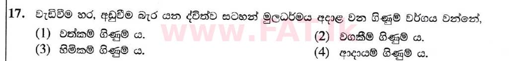 National Syllabus : Ordinary Level (O/L) Business and Accounting Studies - 2020 March - Paper I (සිංහල Medium) 17 1