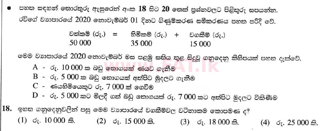 National Syllabus : Ordinary Level (O/L) Business and Accounting Studies - 2020 March - Paper I (සිංහල Medium) 18 1
